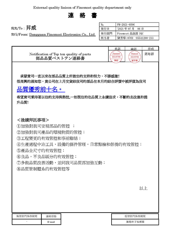 獲得客戶(hù)福摩斯托頒發(fā)的優(yōu)良廠商前十名